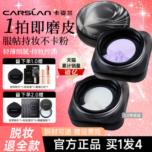 卡姿兰黑磁散粉防水汗干皮不卡粉