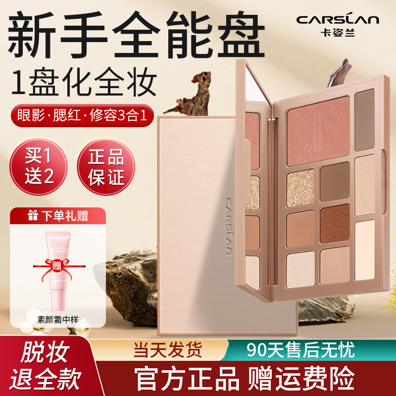 卡姿兰眼影盘2024新款秋冬淡妆高光修容腮红大地色一体盘官方正品