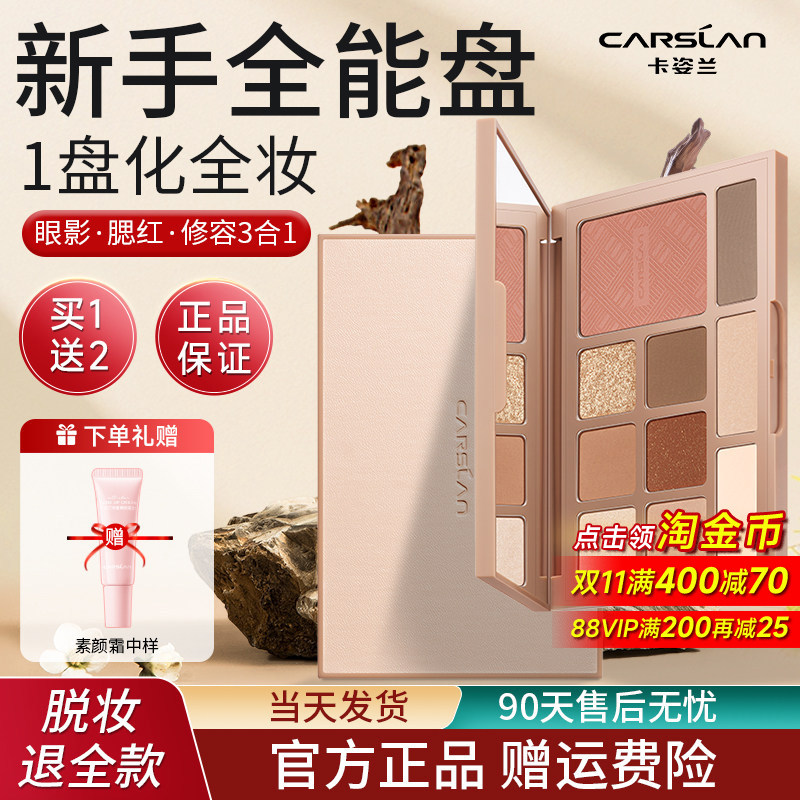 卡姿兰眼影盘2024新款秋冬淡妆高光修容腮红大地色一体盘官方正品