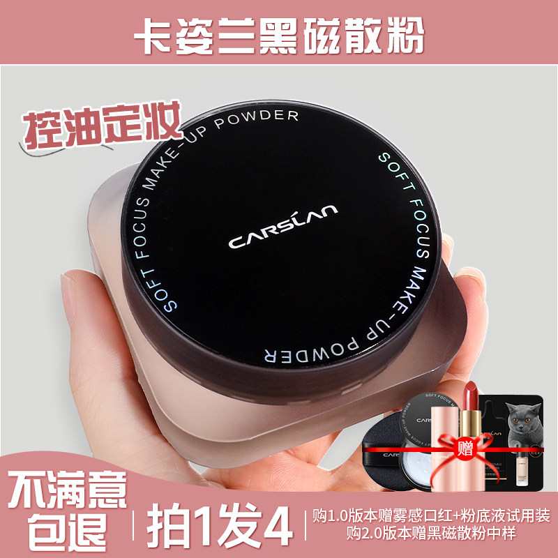 卡姿兰黑磁散粉定妆粉控油持久定妆不脱妆哑光防水防汗蜜粉饼正品