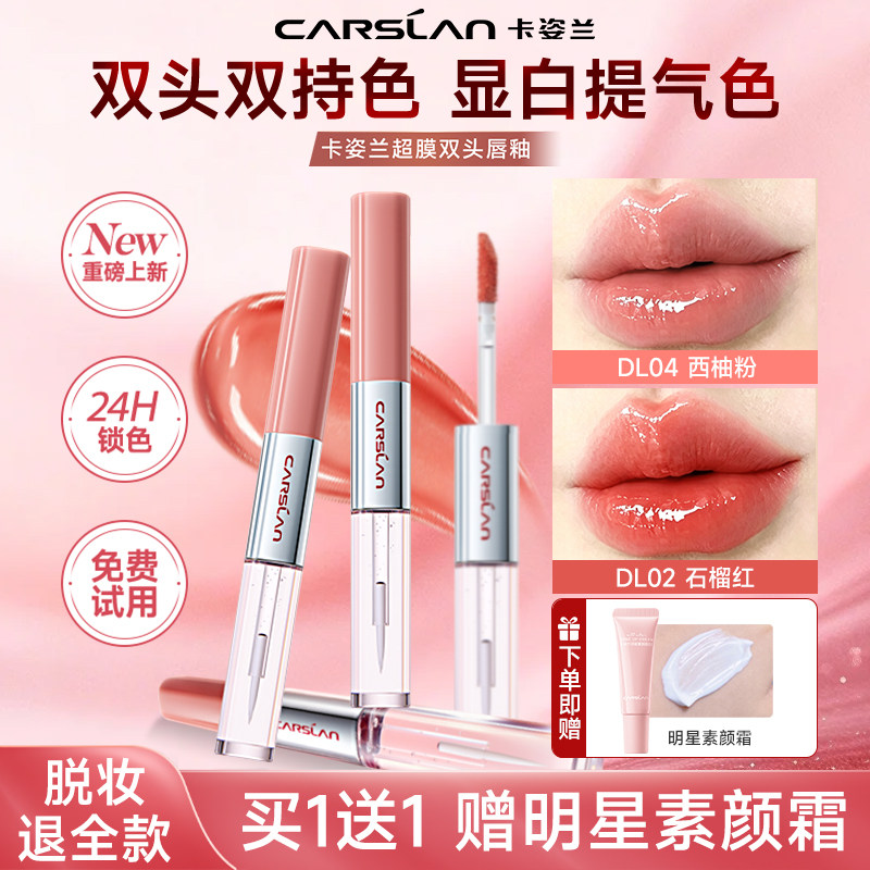 卡姿兰双头唇釉口红新款不掉色不沾杯哑光镜面裸色唇膏官方正品女
