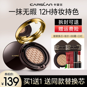 卡姿兰气垫秋冬滋润粉底液bb霜遮瑕持久不脱妆保湿cc霜控油正品女