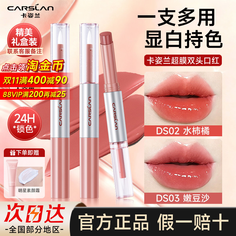 卡姿兰口红唇釉裸色系持久显白不沾杯豆沙色礼盒送老师热销正品