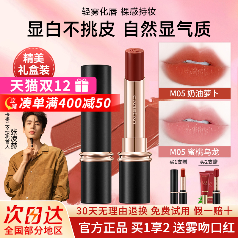 七夕礼物卡姿兰口红不掉色不沾杯