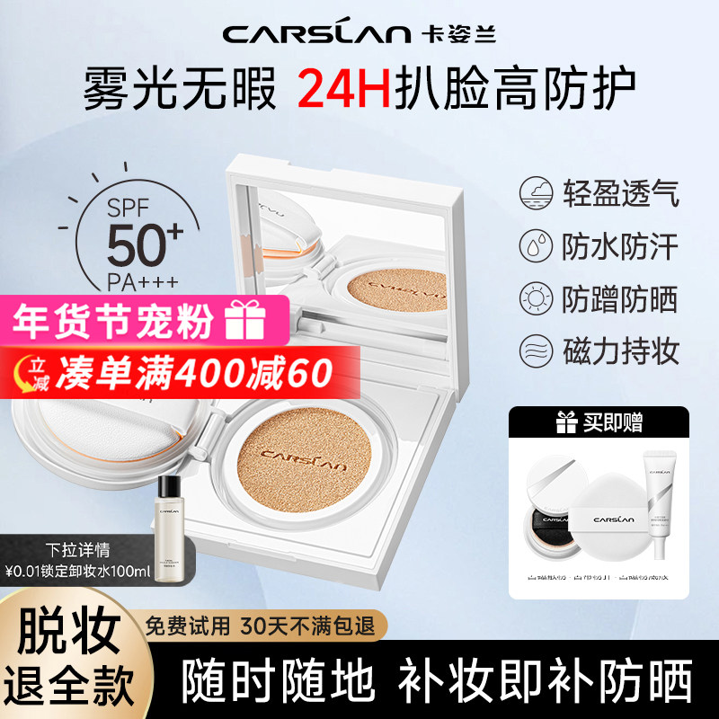 卡姿兰白磁防晒气垫遮瑕持久不脱妆bb霜SPF50控油气垫官方正品,彩妆/香水/美妆工具,气垫,淘宝优惠券,粉丝福利购,淘宝优惠卷
