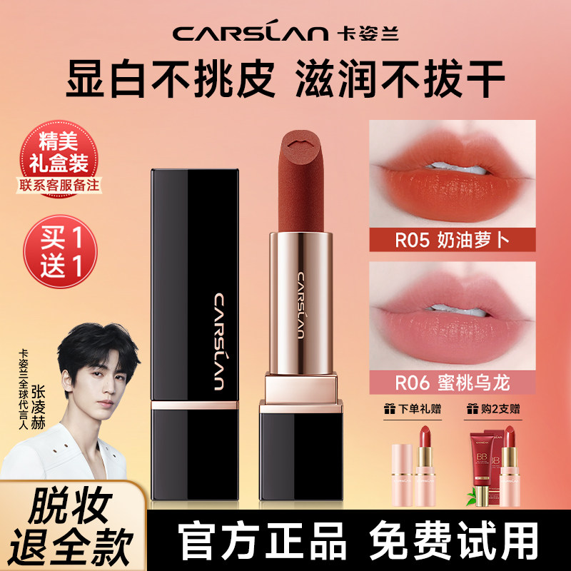 卡姿兰口红唇膏防水不沾杯素颜淡妆显白裸色哑光大牌官方正品女 - 卡姿兰丽尚专卖店出品