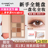 卡姿兰眼影盘2026新款 多色系高光修容三合一淡妆综合盘官方正品 女