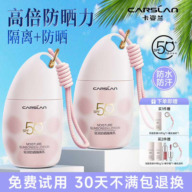 卡姿兰防晒霜50倍隔离霜防紫外线