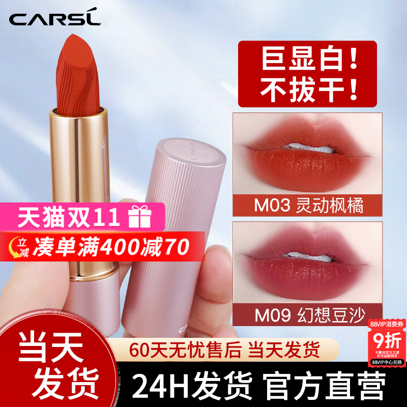 卡姿兰口红大牌显白日常持久不沾杯不掉色哑光豆沙小众女官方正品