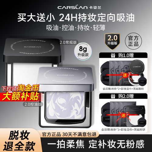 卡姿兰黑磁粉饼第一名持久不脱妆