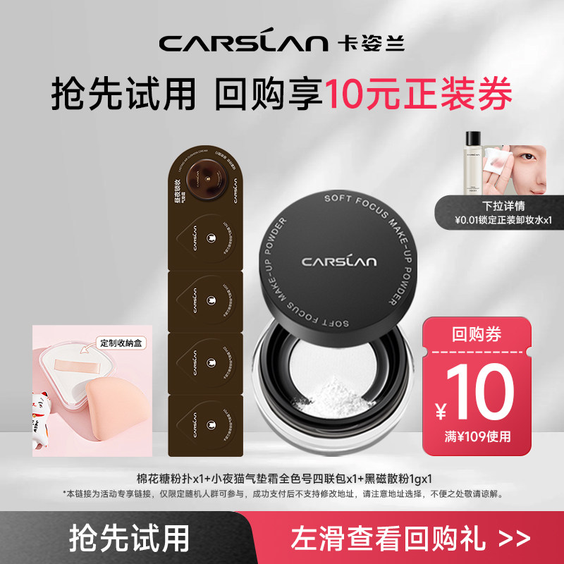 [U先试用]卡姿兰黑磁散粉1g+小奶猫气垫4联包+粉扑 组合官方正品
