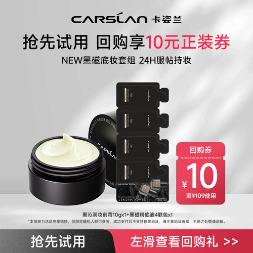 卡姿兰黑磁沁润妆前面霜贴贴霜