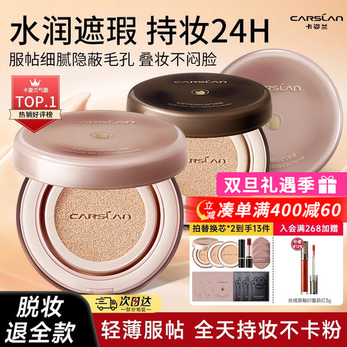 卡姿兰小奶猫夜猫气垫遮瑕不脱妆