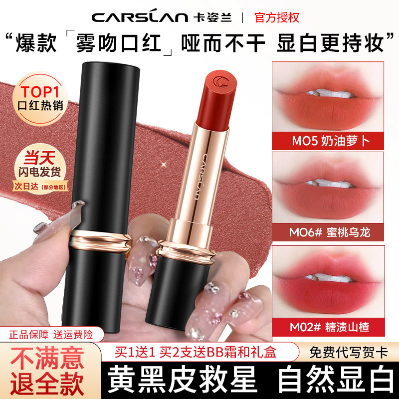 卡姿兰口红不易掉色不易沾杯持久雾面哑光素颜显白礼盒大牌正品女