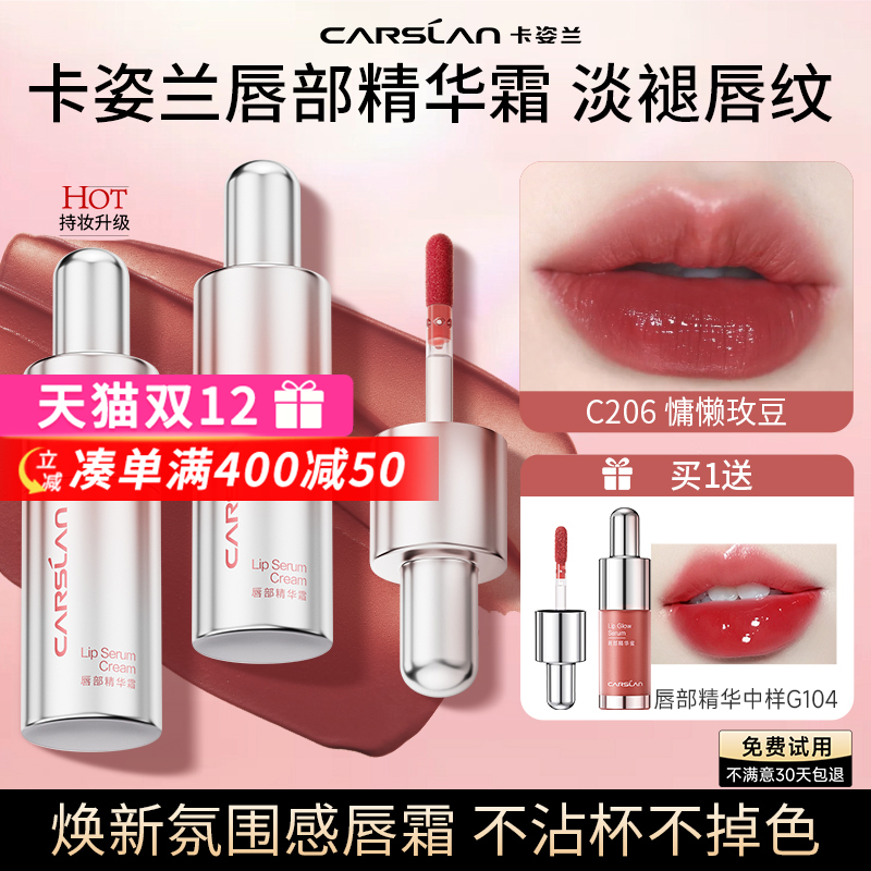 卡姿兰口红唇釉唇部精华霜水雾滋润不掉色不沾杯裸色系哑光唇泥女