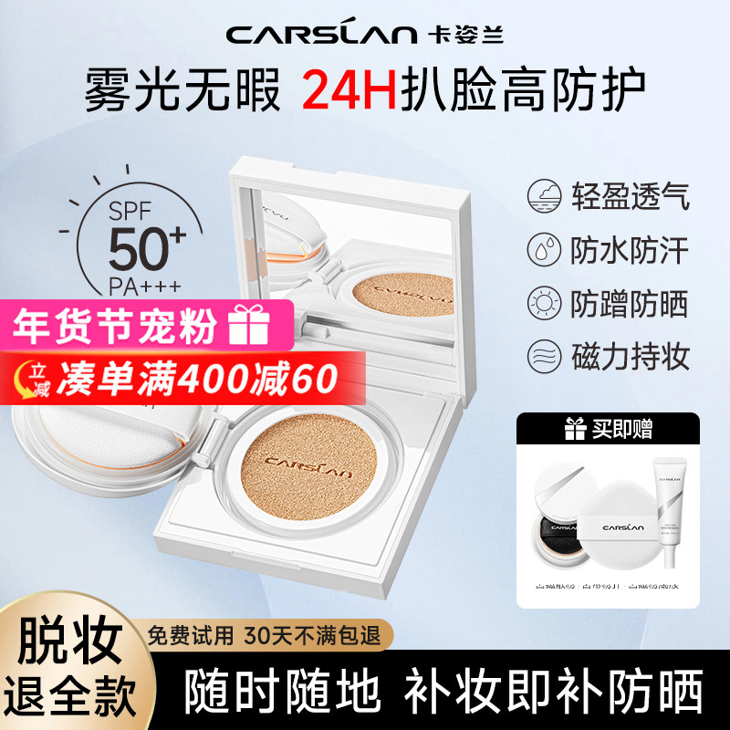 卡姿兰白磁防晒气垫遮瑕持久不脱妆bb霜SPF50控油气垫官方正品,彩妆/香水/美妆工具,气垫,淘宝优惠券,粉丝福利购,淘宝优惠卷