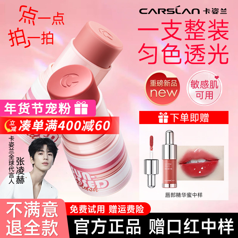 卡姿兰腮红棒2025新款爆款化妆师专用高光修容三合一淡妆腮红膏盘,彩妆/香水/美妆工具,腮红/胭脂,淘宝优惠券,粉丝福利购,淘宝优惠卷