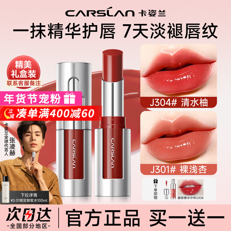 卡姿兰唇部精华口红女唇釉秋冬保湿滋润淡妆裸色系显白镜面礼盒装,彩妆/香水/美妆工具,唇膏/口红,淘宝优惠券,粉丝福利购,淘宝优惠卷