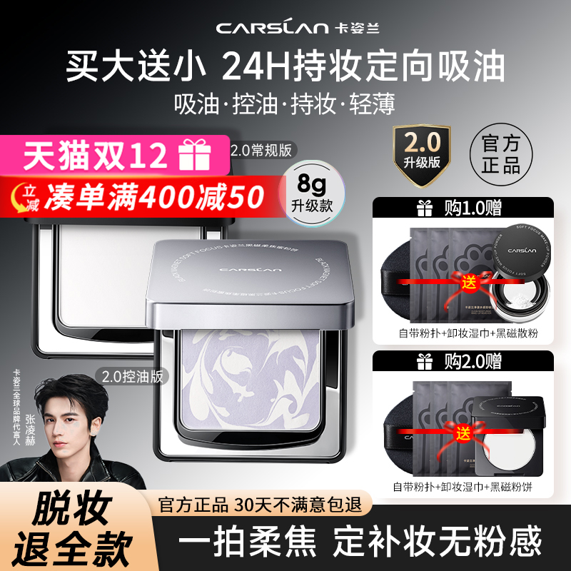 卡姿兰黑磁粉饼定妆持久控油散粉好用补妆不脱妆蜜粉大牌官方正品