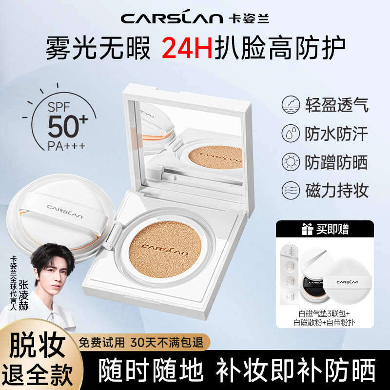卡姿兰云感柔焦白磁防晒气垫霜遮瑕持久不脱妆SPF50+控油粉底液女