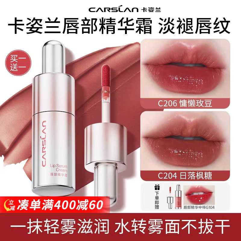 卡姿兰口红唇部精华霜水雾唇釉秋冬滋润唇彩裸色系大牌女平价唇泥