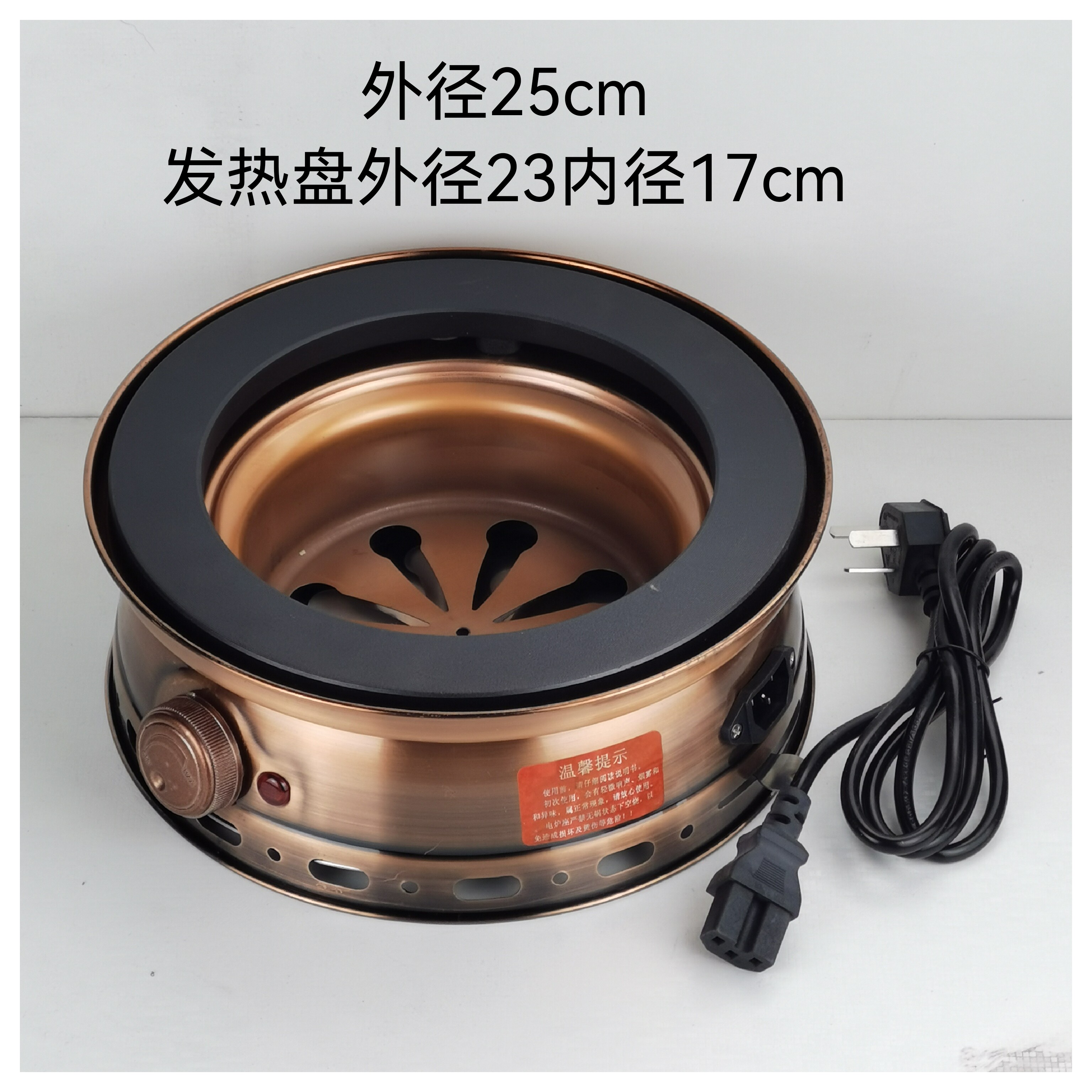 火锅发热盘电热板电炉可调温度外径25cm内径17cm火锅炉座1800w