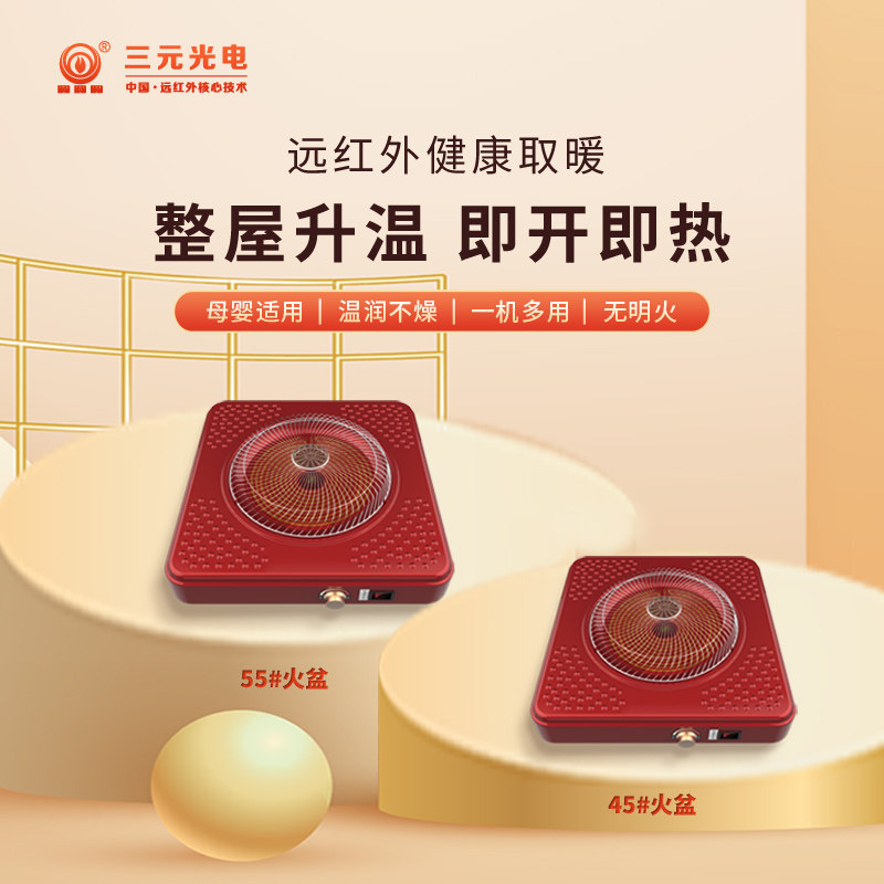 三元远红外电火盆家用节能速热