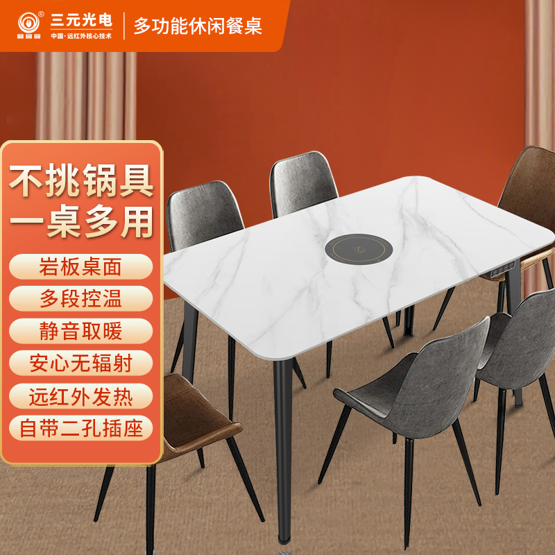 时尚简洁远红外电多功能休闲餐桌