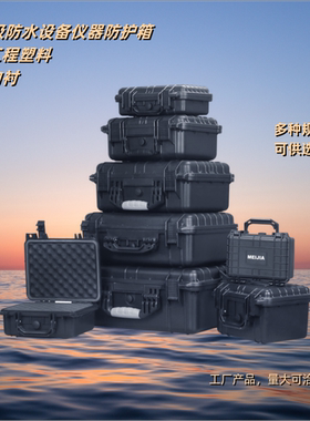 防水防潮抗震加海绵手提防护箱仪器设备箱数码相机安全箱工具箱