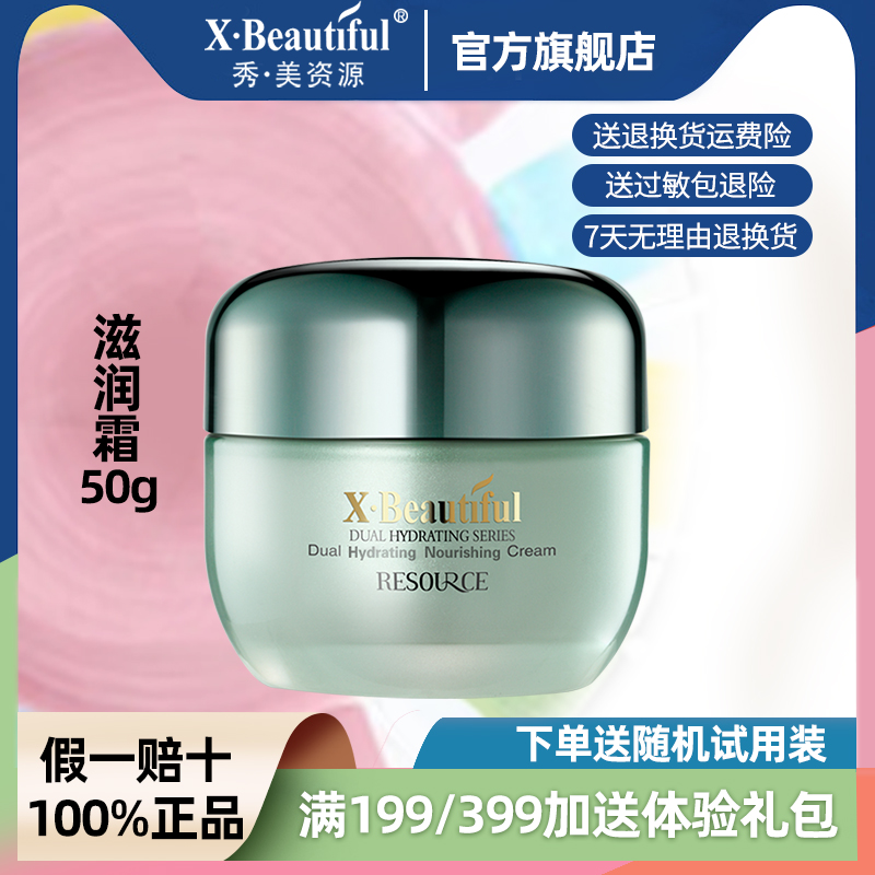 旗舰店正品保湿秀美资源