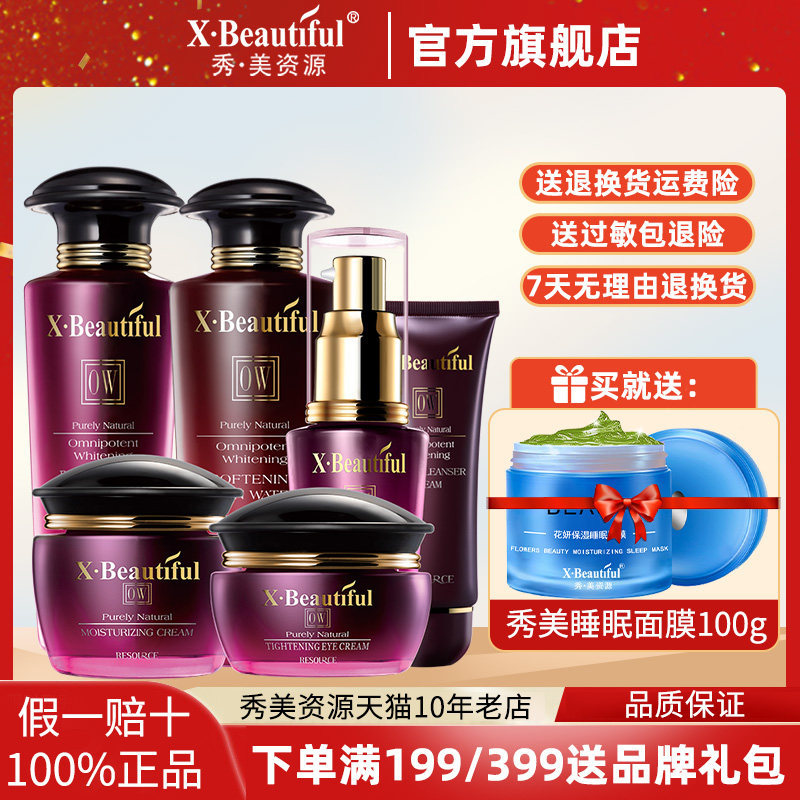 秀美资源护肤品套装专柜姿源化妆品正品女洗面奶补水保湿乳液眼霜,美容护肤/美体/精油,面部护理套装,淘宝优惠券,粉丝福利购,淘宝优惠卷