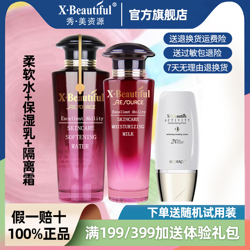 秀美资源官方旗舰店正品护肤品