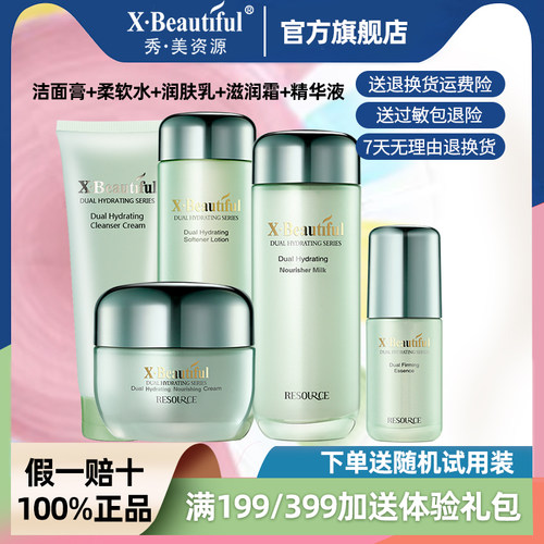 正品秀美资源双重保湿滋养