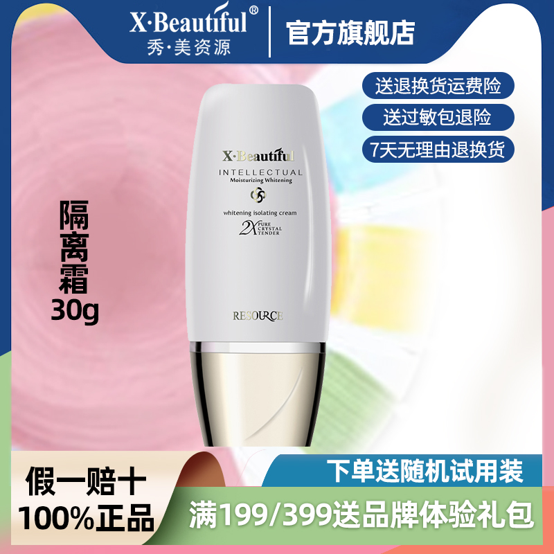 30g滋润遮瑕护肤品隔离霜