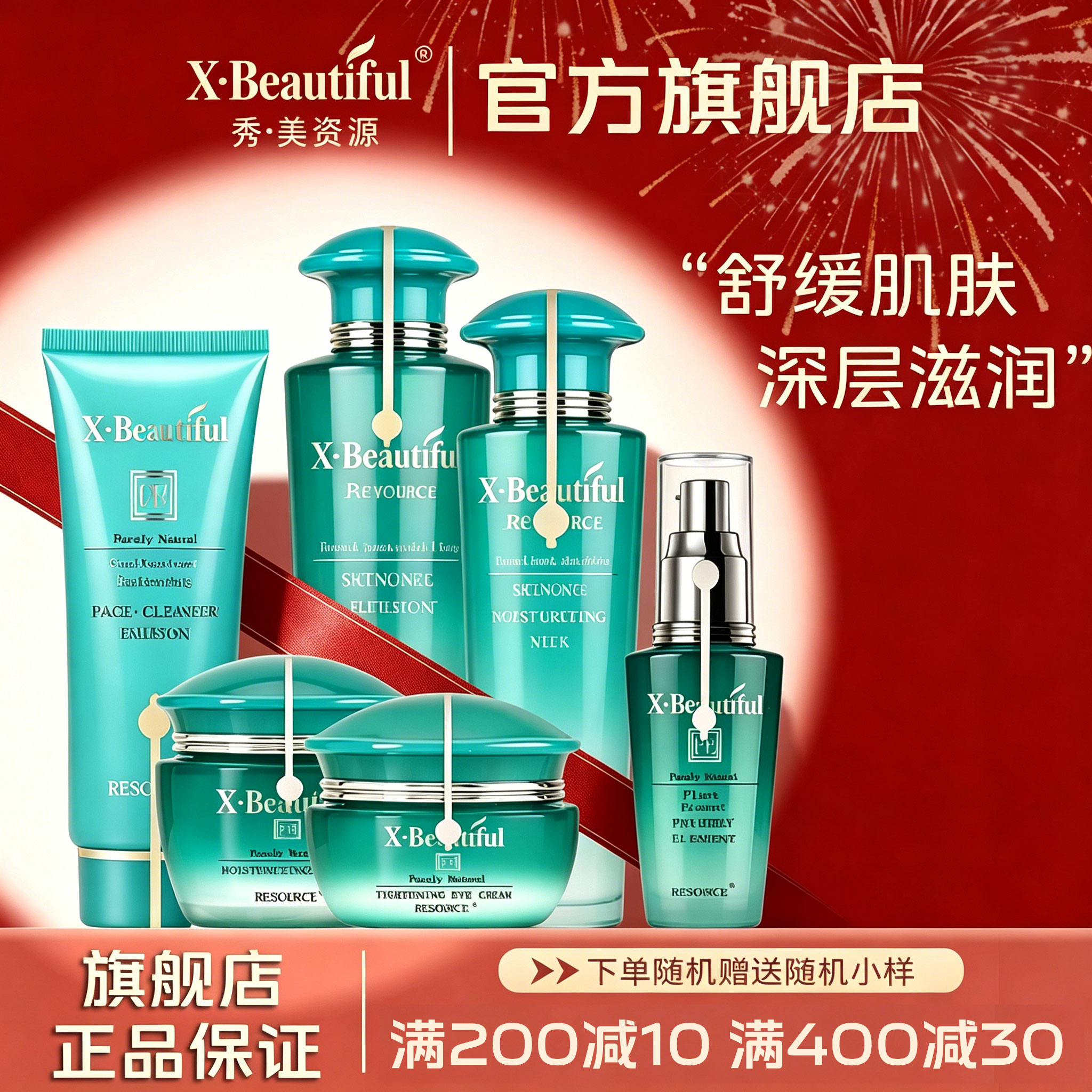 旗舰店姿源柔软水化妆品套装图片