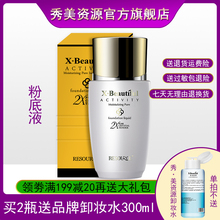 秀美资源化妆品 活能晳颜无瑕粉底液30ml 补水保湿贴妆 专柜正品