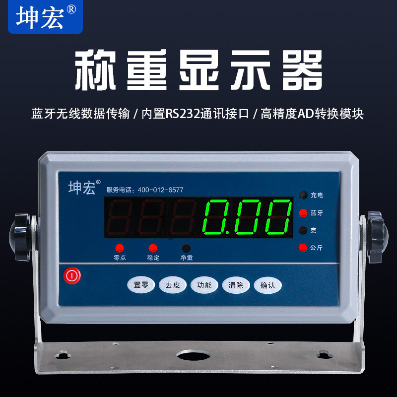 坤宏KH-2199(A1）称重显示器蓝牙仪表快递快手专用快速称重仪表