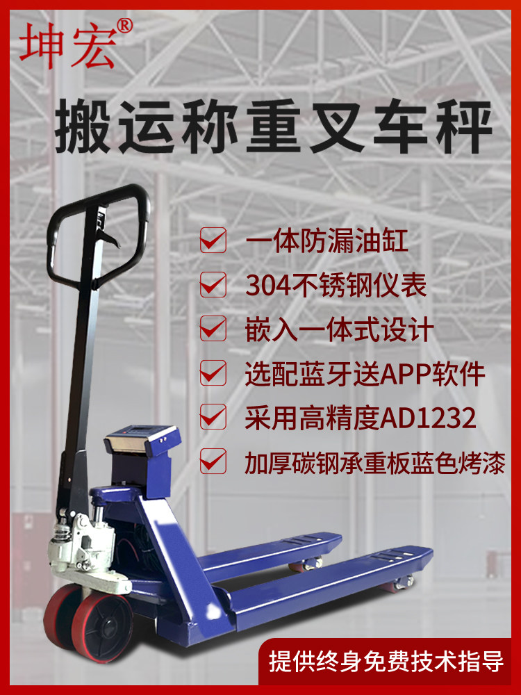 包邮坤宏电子叉车秤1-3吨液压搬运称叉车秤地磅可选打印防爆蓝牙