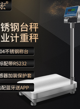 坤宏HTW-B2不锈钢防腐秤食品化工称重304仪表工业电子计重台秤