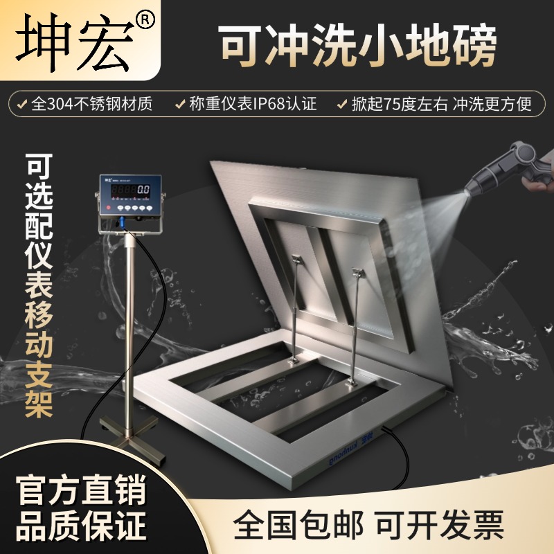 苏州坤宏可掀起可冲洗小地磅