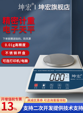 昆虹Dhc-Ka数码天平0.01g实验室珠宝秤家用小型秤300G-5000G