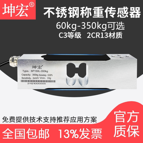 不锈钢坤宏苏州称重传感器包邮