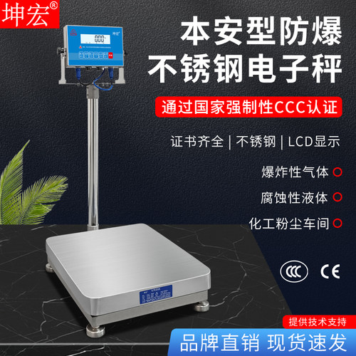 苏州坤宏防爆电子秤带3C认证