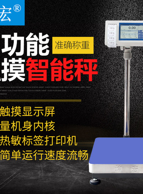 坤宏HTW-WE多功能触屏标签打印电子台秤智能称U盘秤带RS232通讯