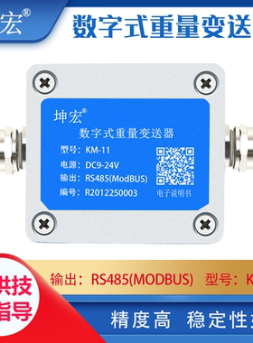 包邮坤宏KM-11电子秤单通道数字量变送器RS485modbus协议对接PLC