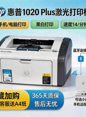 惠普1020家用小型办公黑白激光打印机P1008/07硒鼓惠普A4打印机