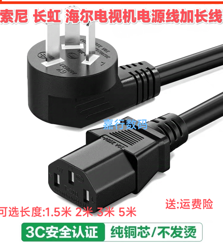 适用创维100A5D l100d电视机电源延长线75寸85寸三孔品字加长3米