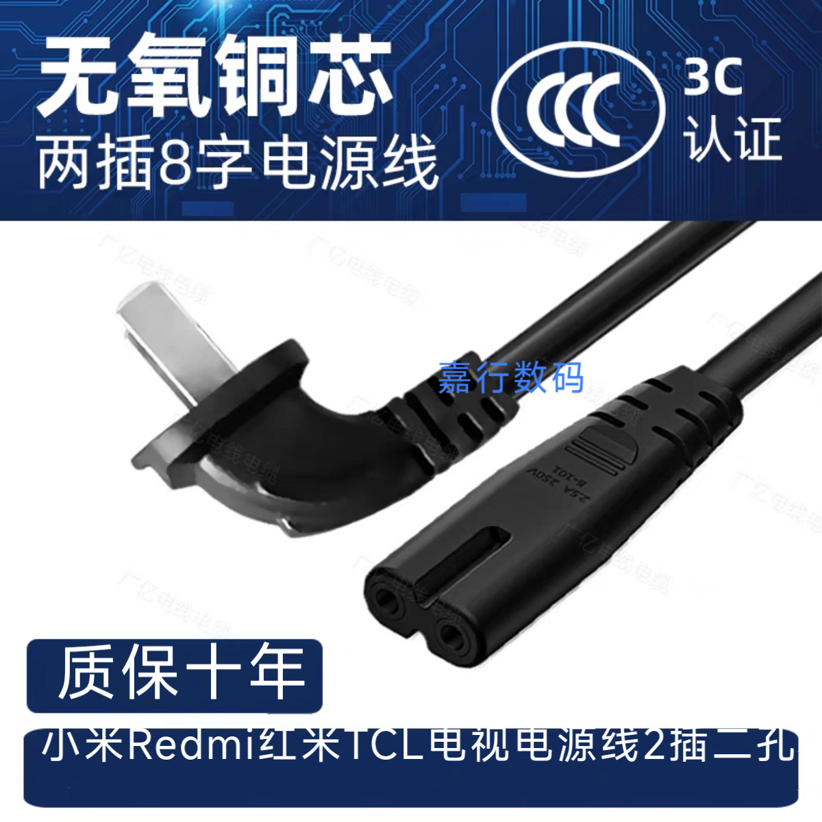 适用小米S55Redmi红米55寸65电视机电源线加延长3米二插两孔8字头