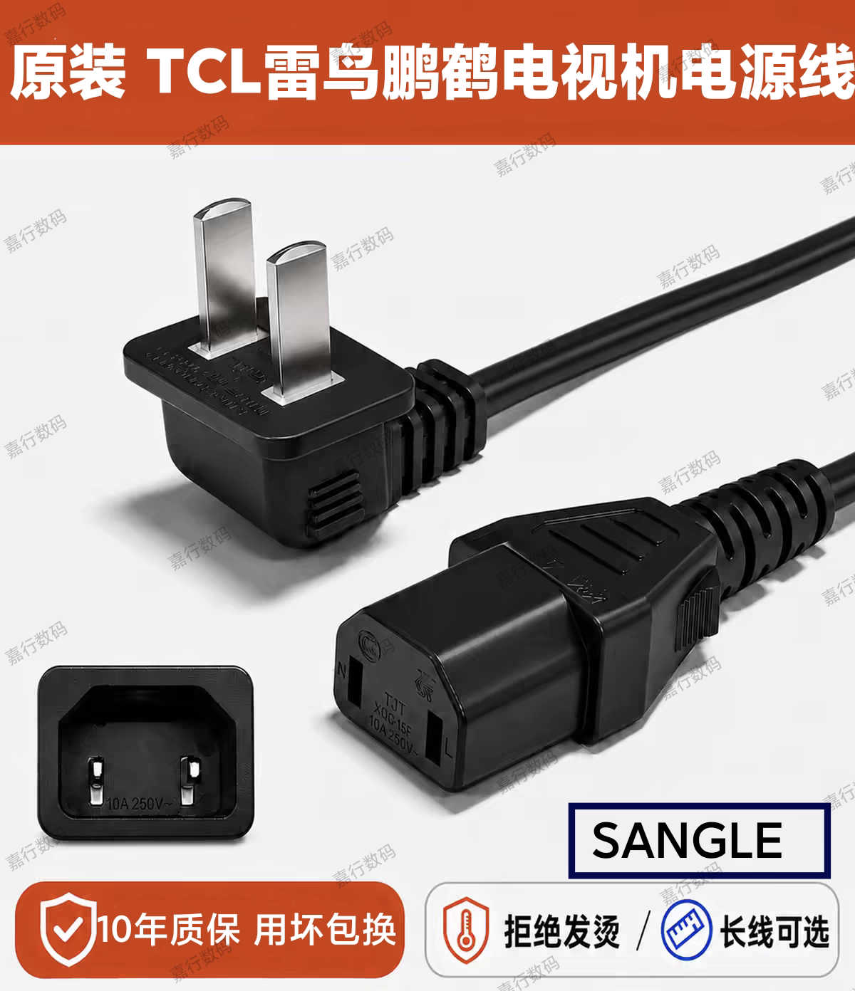 原装雷鸟电视机85q6e鹤98C78E TCL电源线85寸两插孔品字尾延长3米