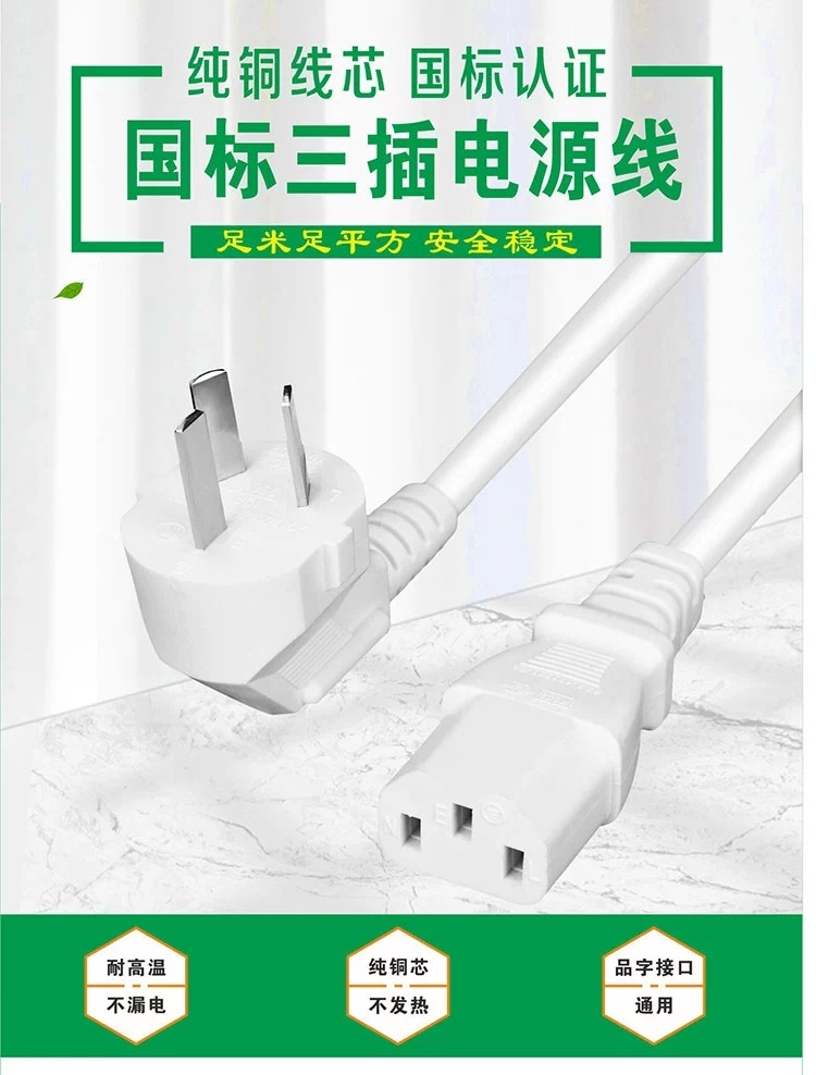 适用海信小米创维电视机电源线三孔3插头品字白色铜芯大功率长3米